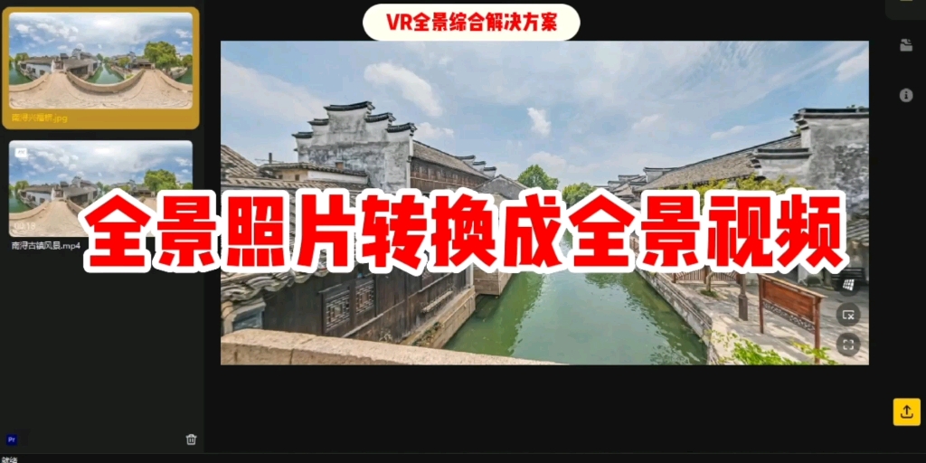 [图]【硬核干货，全网首发，原创教程】把VR全景照片转化为VR全景视频，360全景照片转化为360全景视频