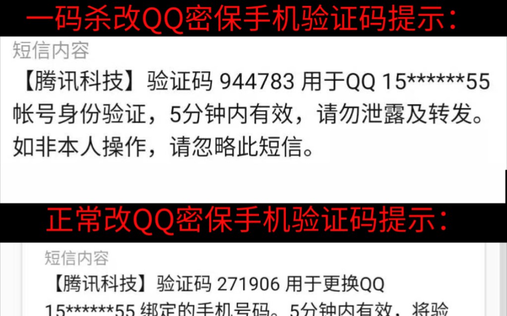 注意!!QQ最近出现的一码飞号,大家小心一条普通验证码就能把你QQ搞走(QQ盗号QQ被盗过程)哔哩哔哩bilibili