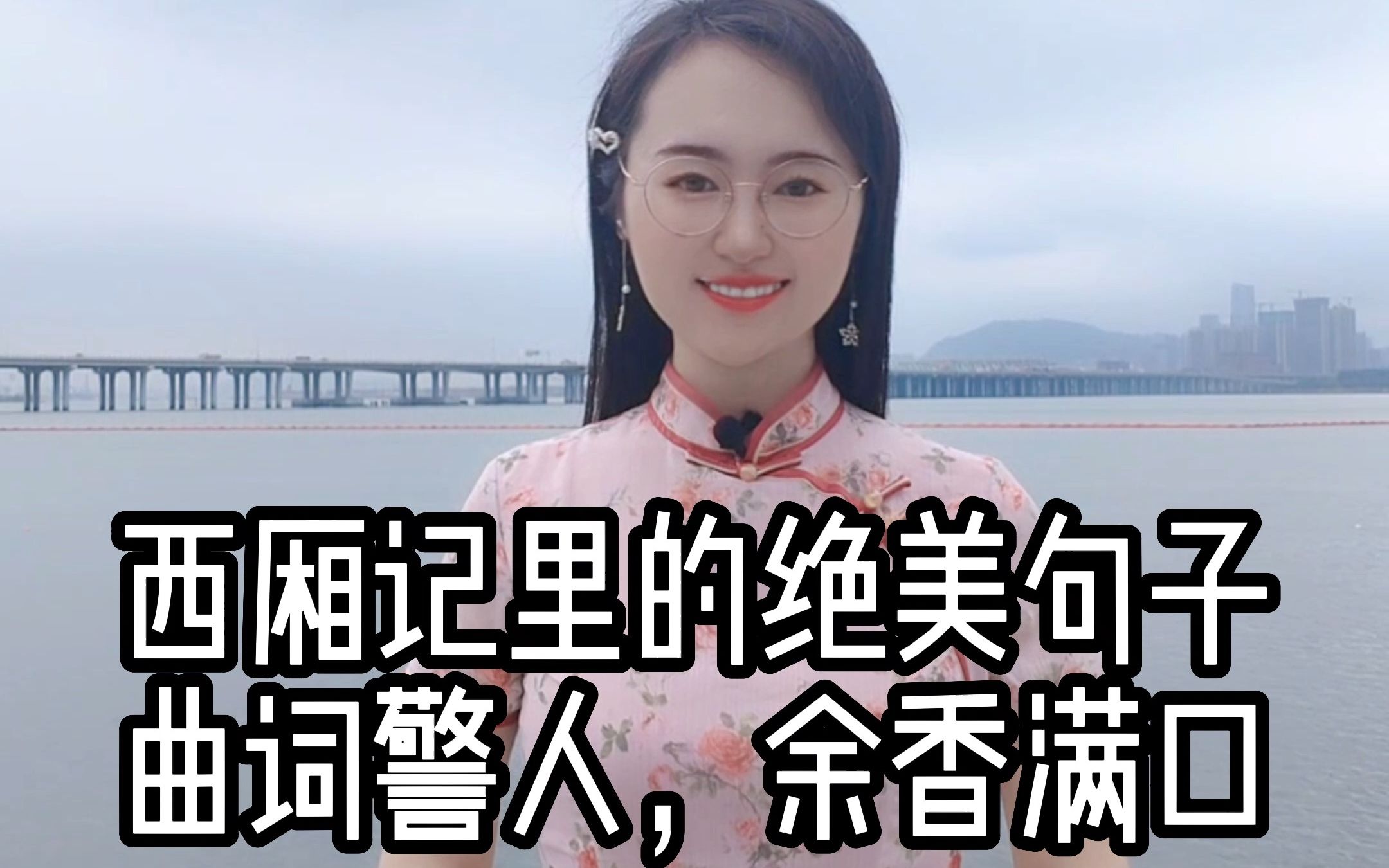 [图]《西厢记》里的绝美句子，曲词警人，余香满口。