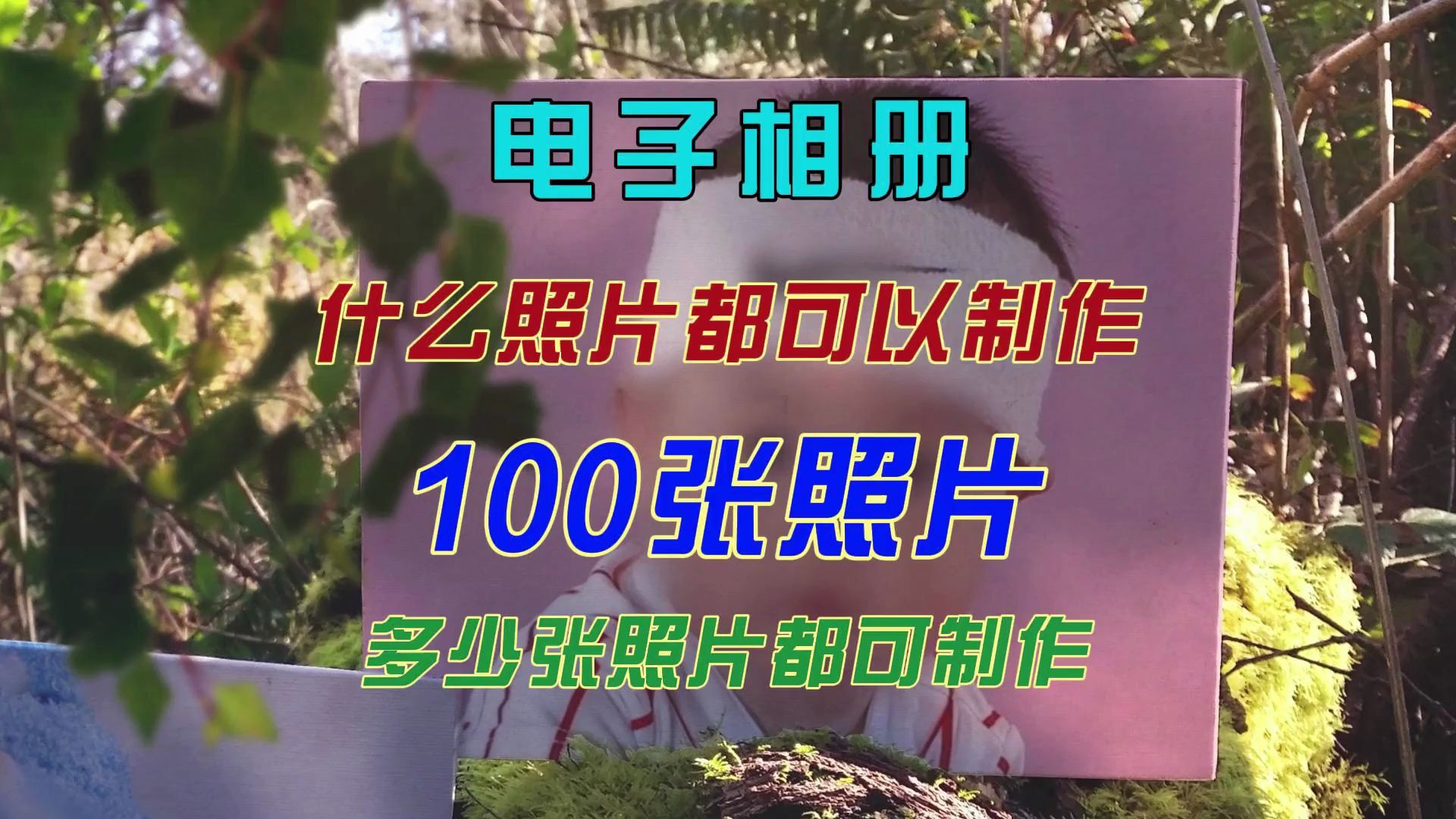 儿童电子相册预告片片头做相册创意开场生日男孩长相片尾典礼青春满月