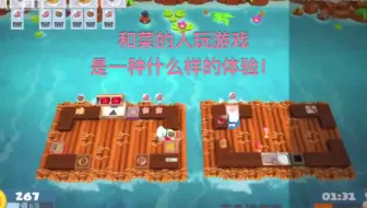 Obang Overcooked 煮糊了2 试玩 分手厨房终于可以联机了18 06 22 哔哩哔哩 Bilibili
