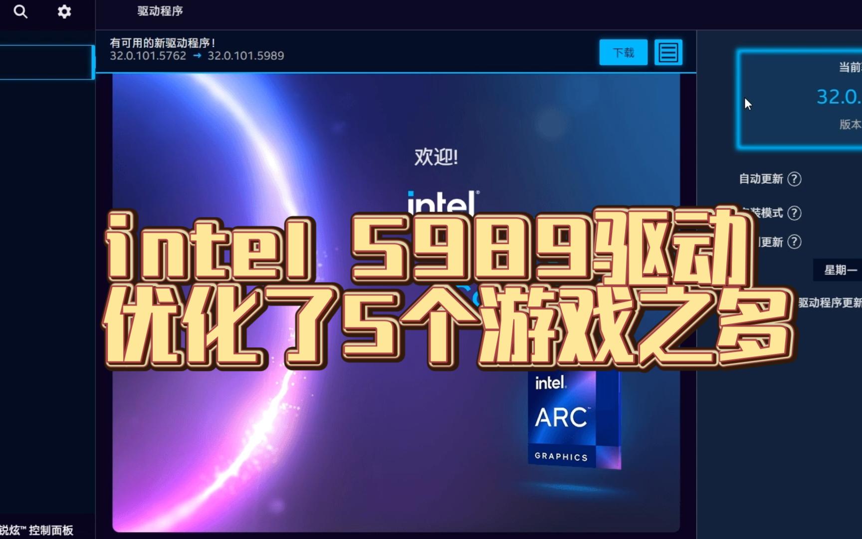 蓝戟 intel a770 16g 5989驱动更新 优化了5个游戏!!!哔哩哔哩bilibili