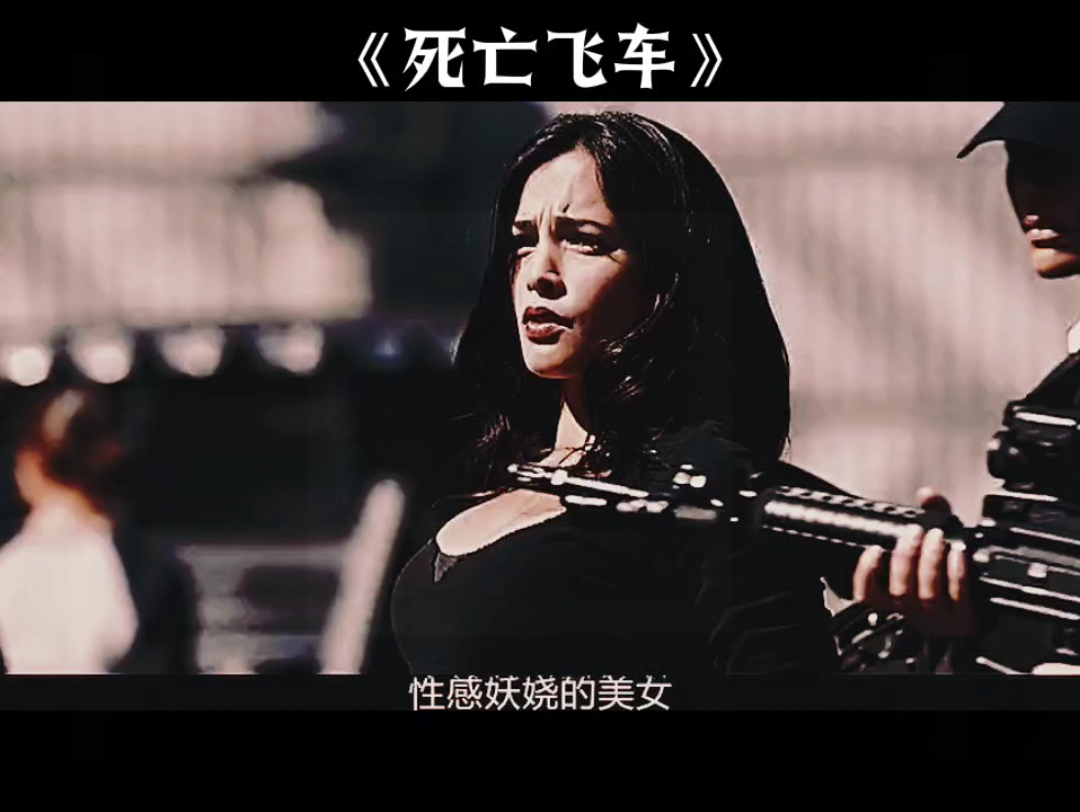 电影:《死亡飞车》,解说完整版.