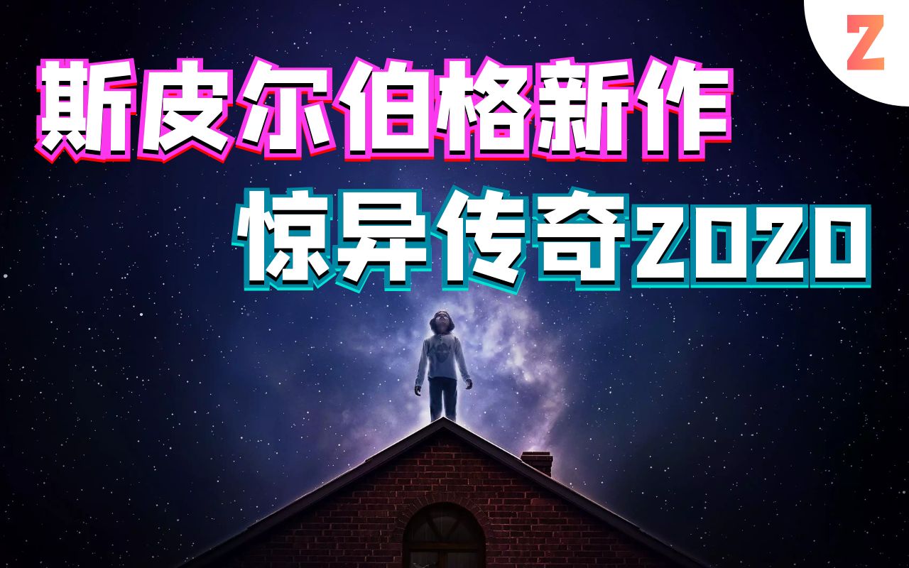 [图]励志剧最终竟大橘已定 监制斯皮尔伯格喜提生涯最低评分3.6《惊异传奇》第2集