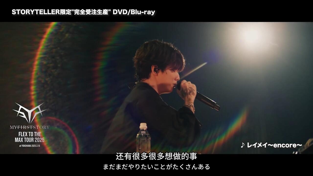 MY FIRST STORY FLEX TO THE MAX TOUR 2025」横浜Kアリーナ公演安可前