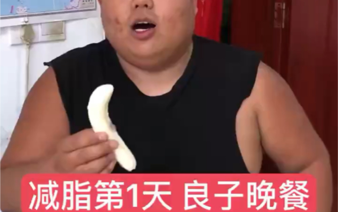 农村减脂 王良子!吃的很清淡!貌似要努力了!哔哩哔哩bilibili