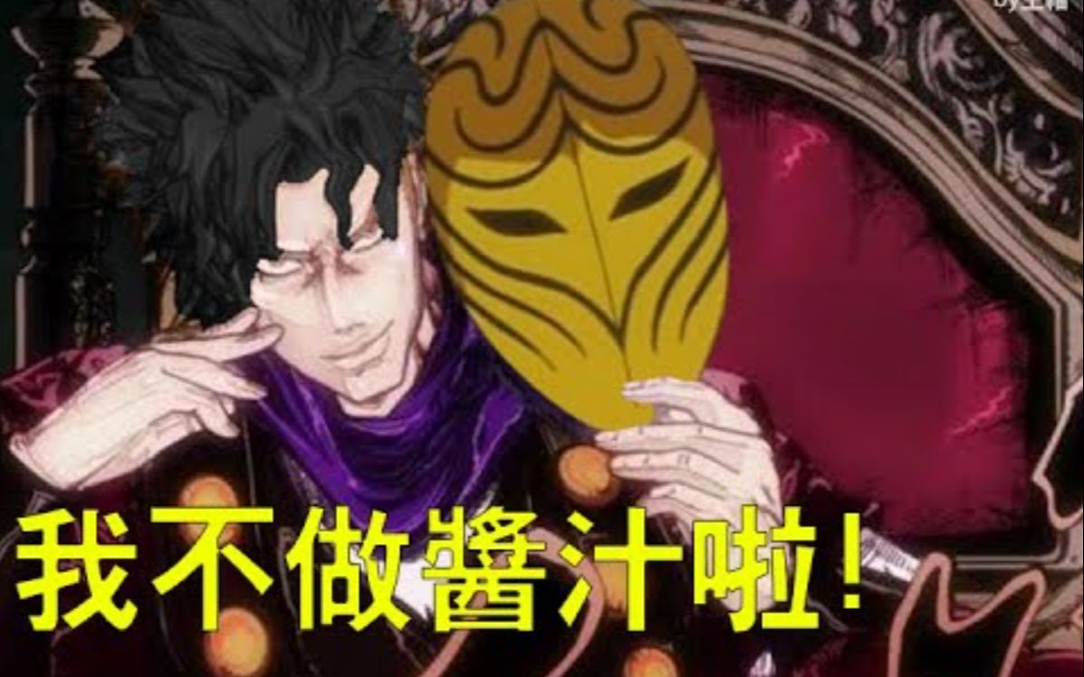 中华小当家用jojo的方式打开龙虾三争霸李严用zawarudo做出酱汁吧