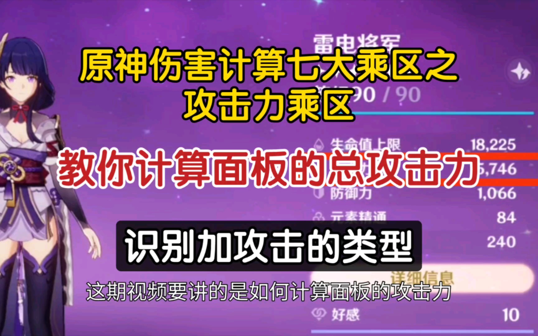 [图]原神面板计算七大乘区之攻击力乘区，教你计算识别面板的总攻击力