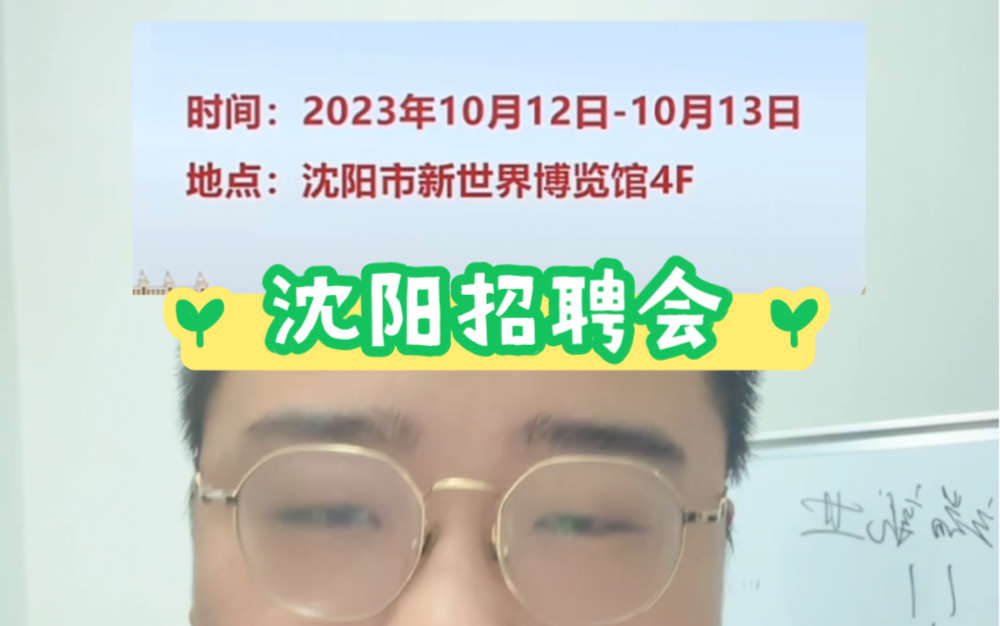 在沈阳要找工作的,我推荐去一下这个招聘会哔哩哔哩bilibili