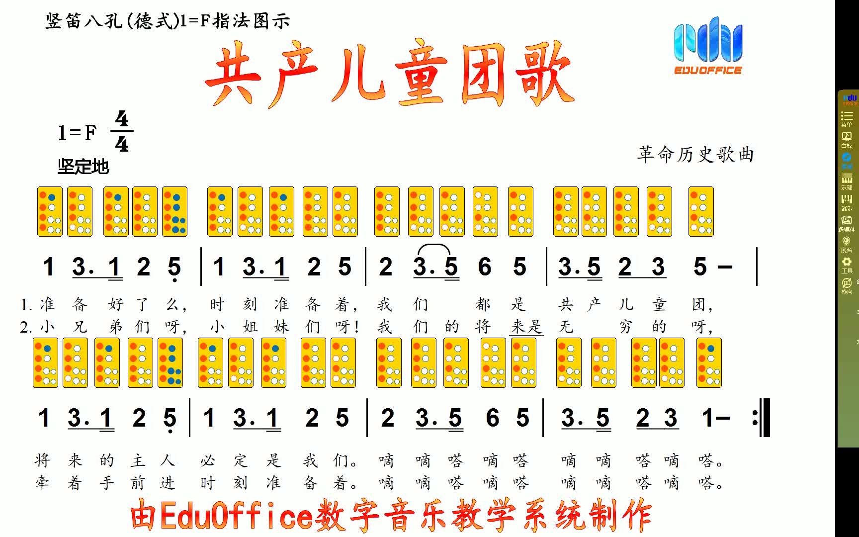 [图]二年级教材竖笛谱【共产儿童团歌】 德式八竖孔‬笛演奏