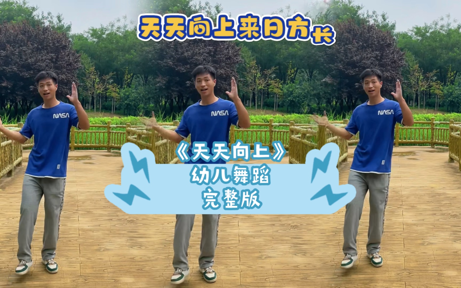 《天天向上》幼儿舞蹈完整版简单易学