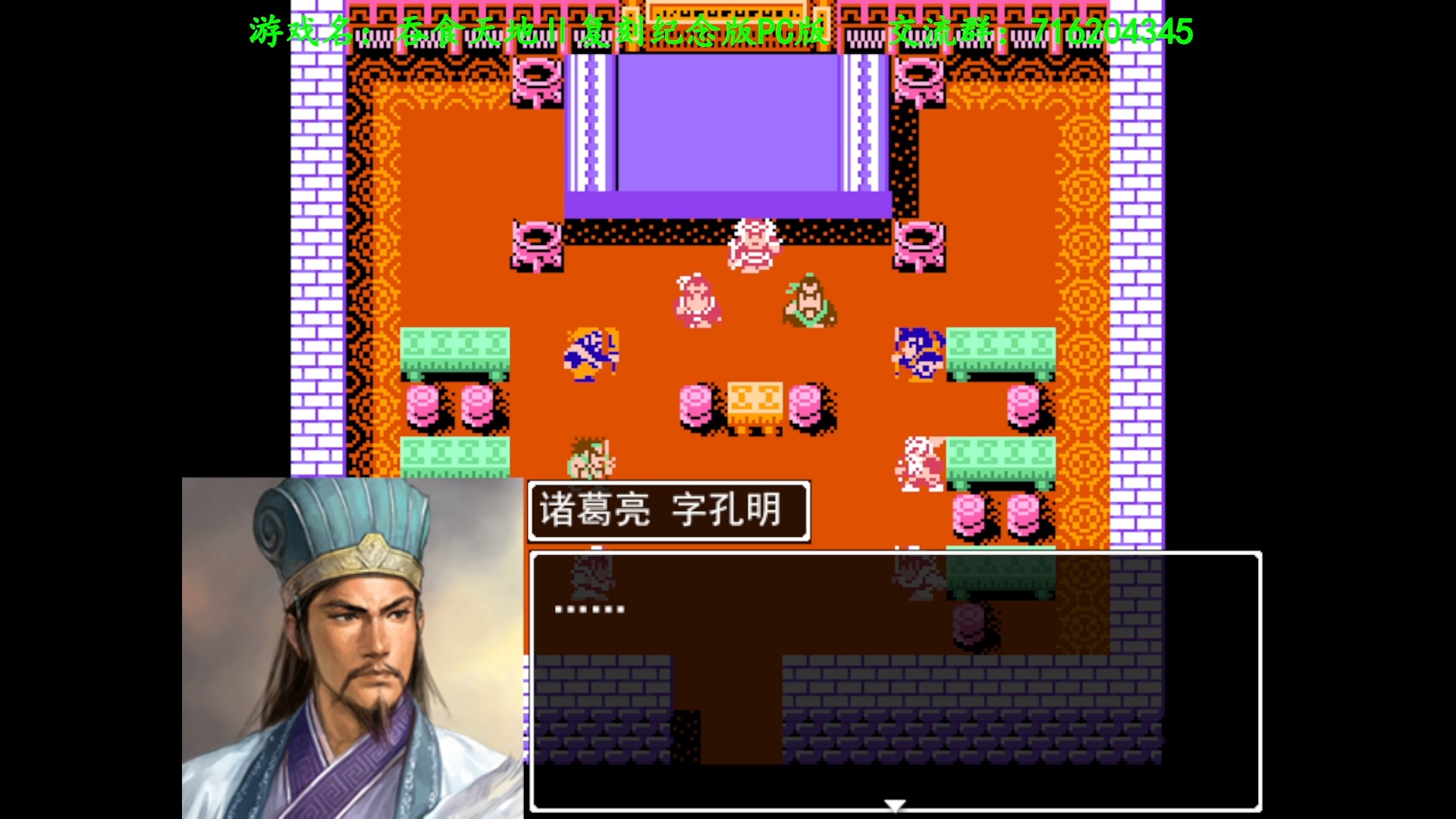 吞食天地Ⅱ复刻纪念版pc版 第二回