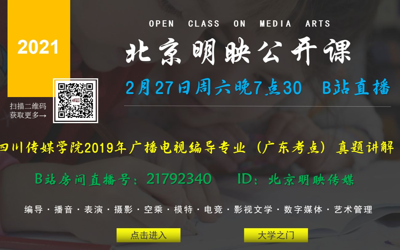 四川传媒学院2019广播电视编导专业(广东考点)真题解析哔哩哔哩bilibili