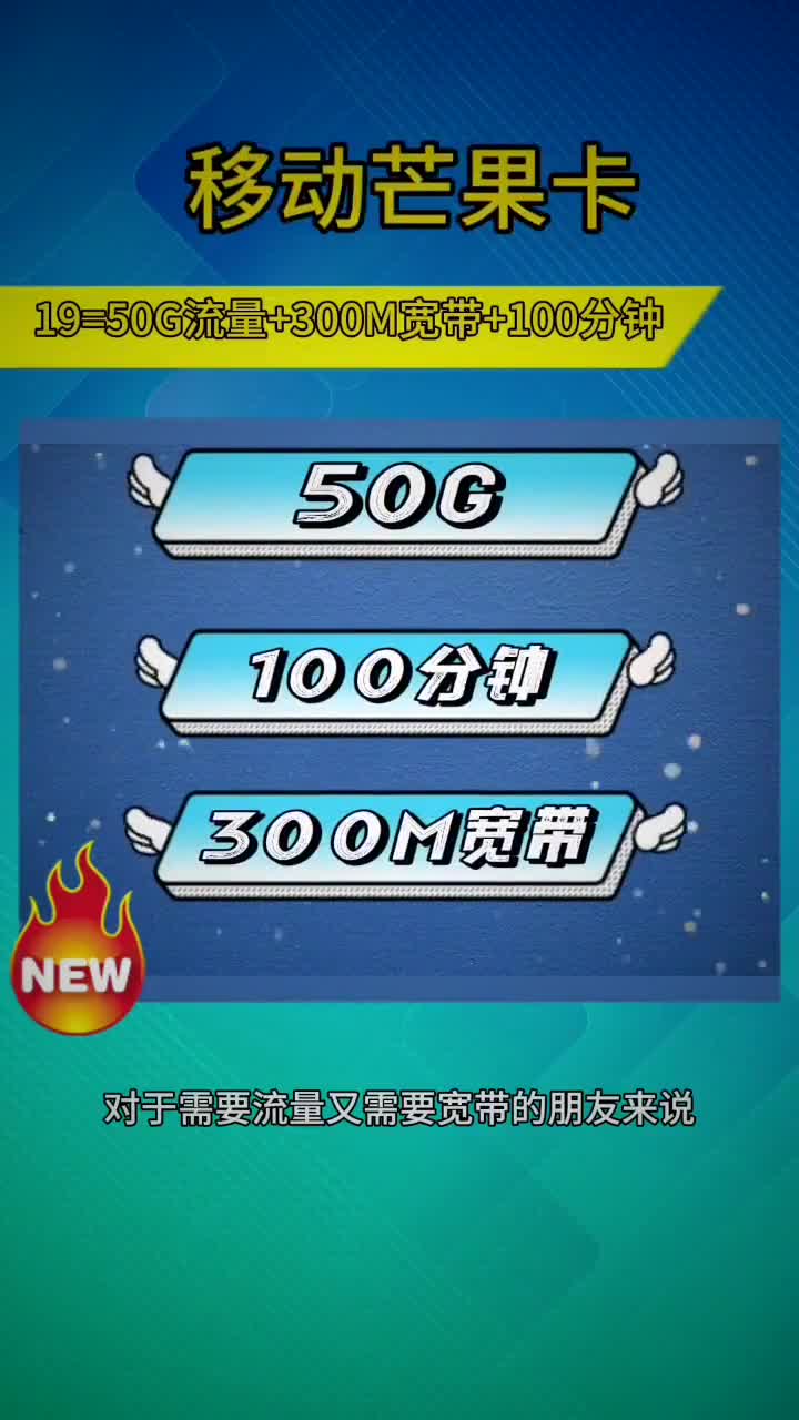 带宽带的移动套餐最低多少钱?19元套餐详解哔哩哔哩bilibili