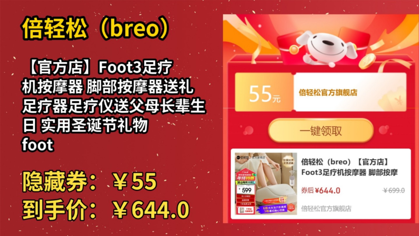 [30天新低]倍轻松(breo)【官方店】Foot3足疗机按摩器 脚部按摩器送礼足疗器足疗仪送父母长辈生日 实用圣诞节礼物 foot3哔哩哔哩bilibili