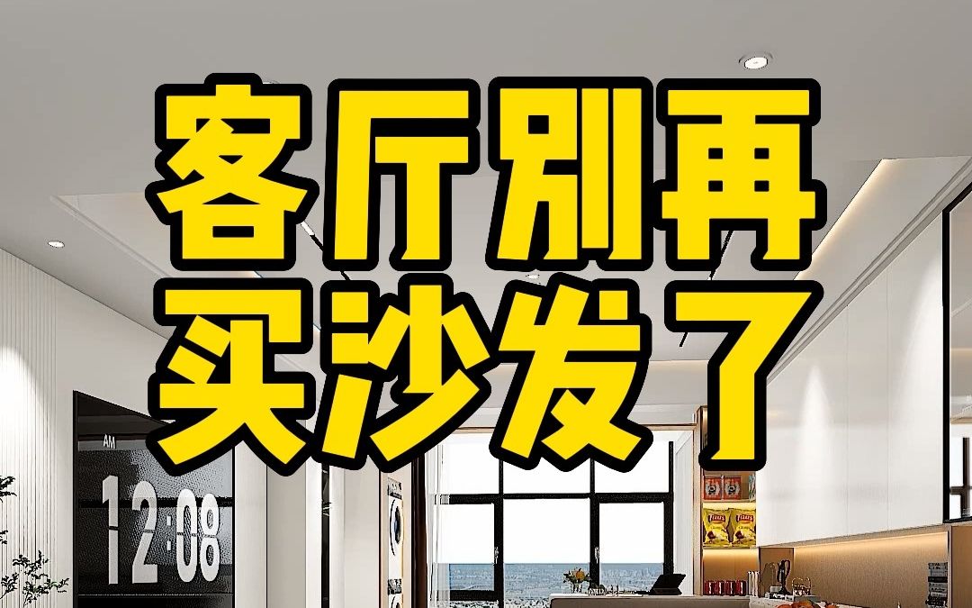 别再抱怨客厅收纳少啦,这样设计美观实用收纳多,还避免卫生死角哔哩哔哩bilibili