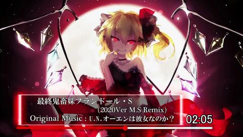 東方アレンジ 最終鬼畜妹フランドール S Remix曲 哔哩哔哩 東方アレンジ 最終鬼畜妹フランドール S Remix曲 哔哩哔哩