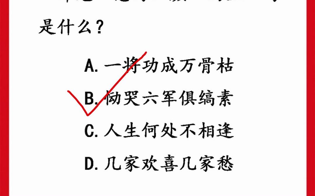 “一怒冲冠为红颜”上一句是什么?哔哩哔哩bilibili