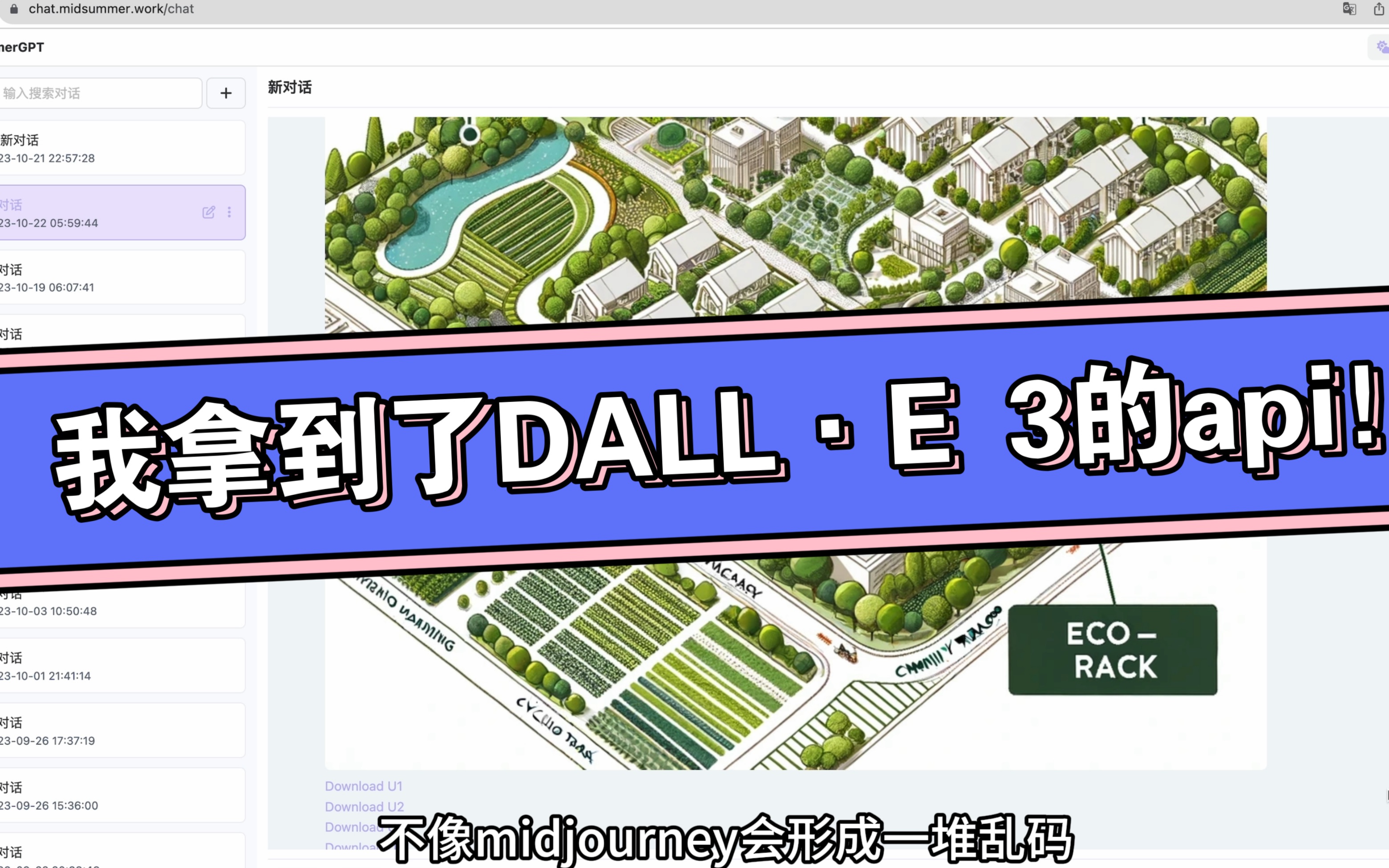 我们获得了openai的DALLⷅ 3的api!midsummer工作室诚邀各大企业、公司、或小型创业团队合作!快来看看dalle3的效果吧~哔哩哔哩bilibili