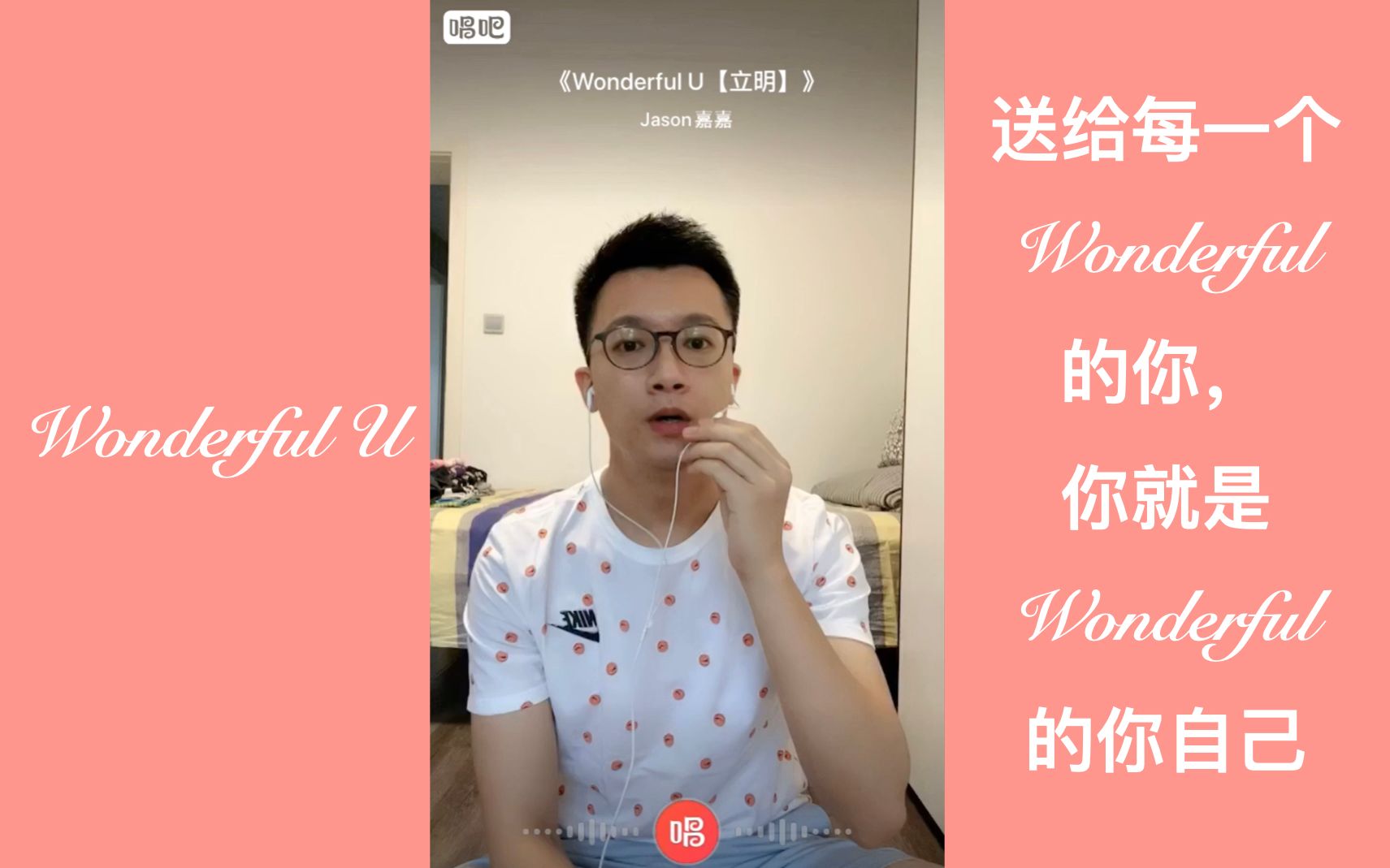 [图]《Wonderful U》送给每一个wonderful的你，你就是wonderful的你自己