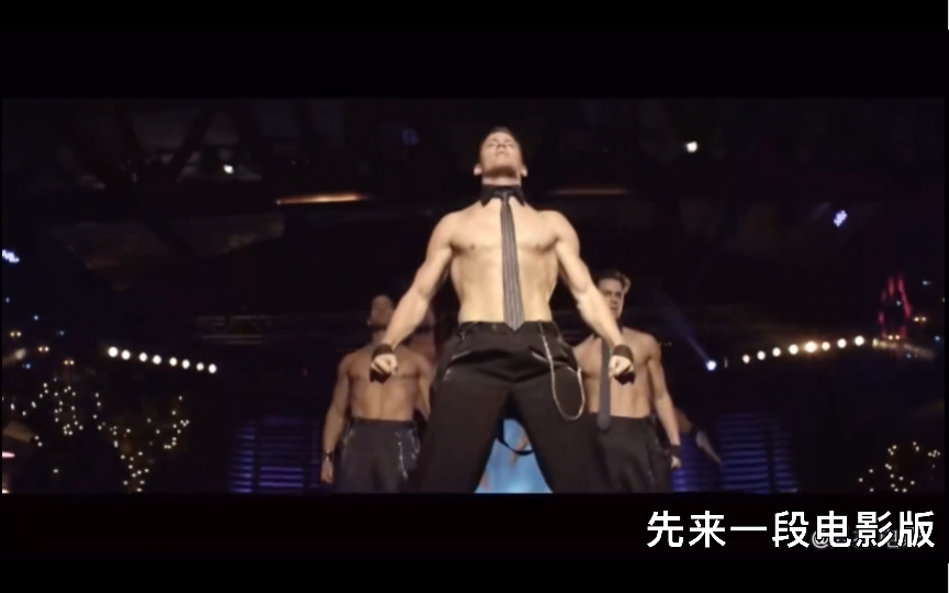 你又快乐了吗?各地Magic Mike猛男秀集锦哔哩哔哩bilibili