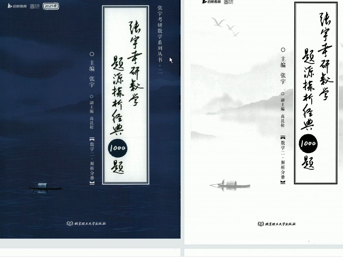 [图]2025考研数学张宇1000题 高清无水印电子版PDF