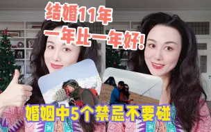 Download Video: 剑桥学姐的爱情观|避开5个误区，拥有幸福长久的婚姻