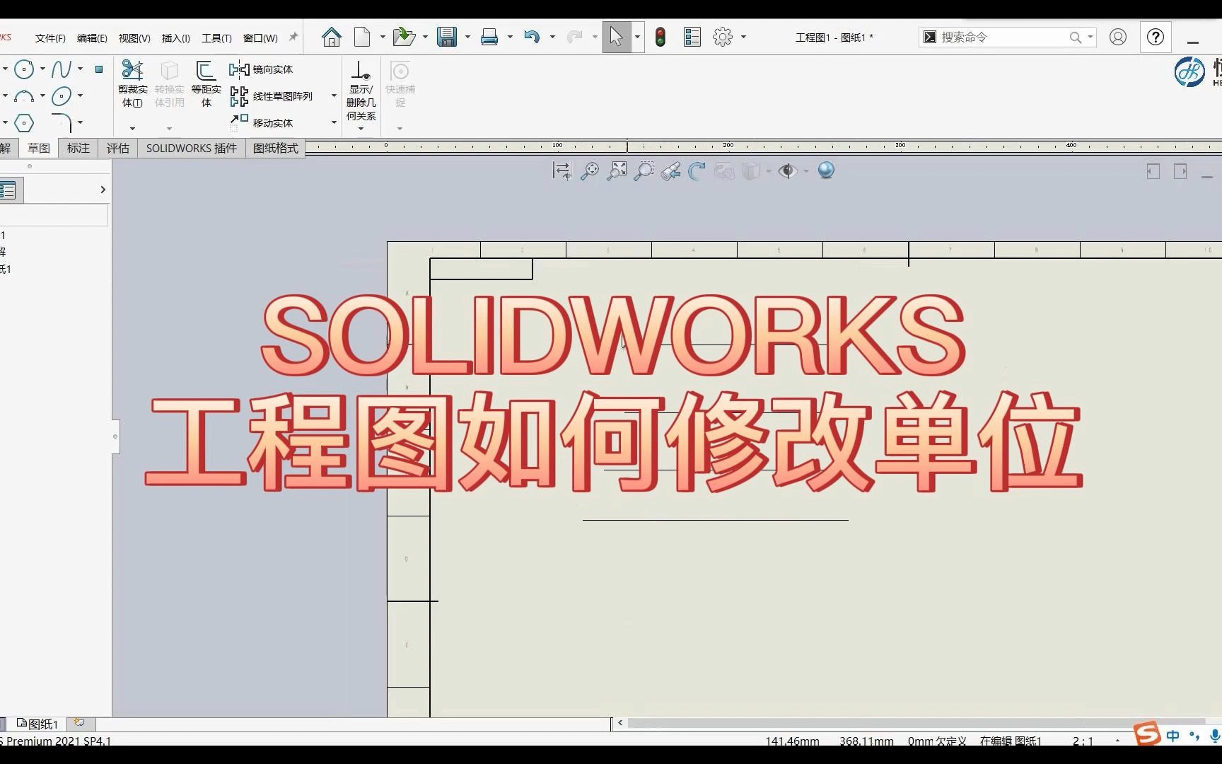 SOLIDWORKS工程图如何修改单位哔哩哔哩bilibili