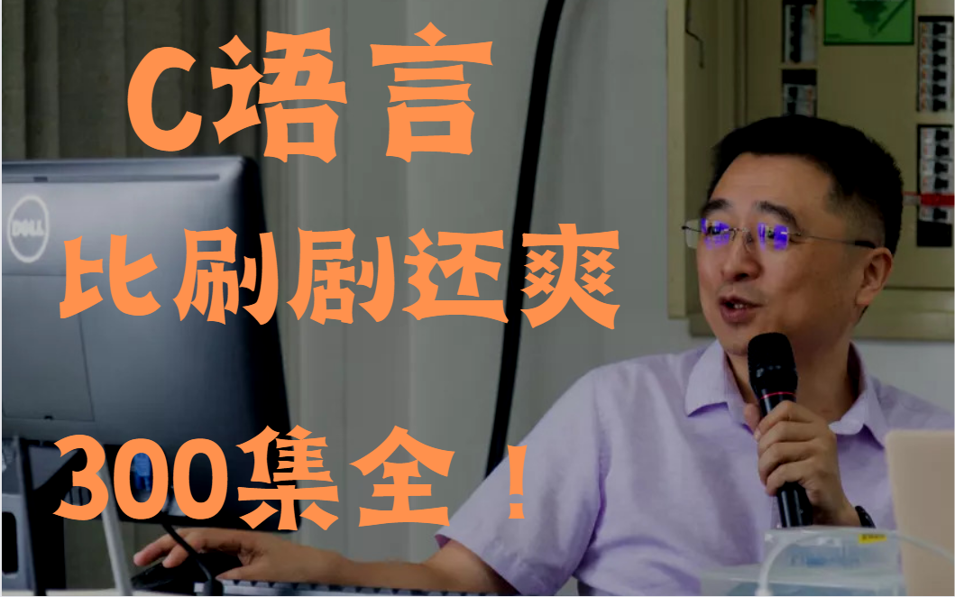 [图]华为团队斥巨资打造了最新的C语言教程，整整100个G，强烈建议学习！学完即可就业，对标鹅厂年薪50W！持续更新中~~