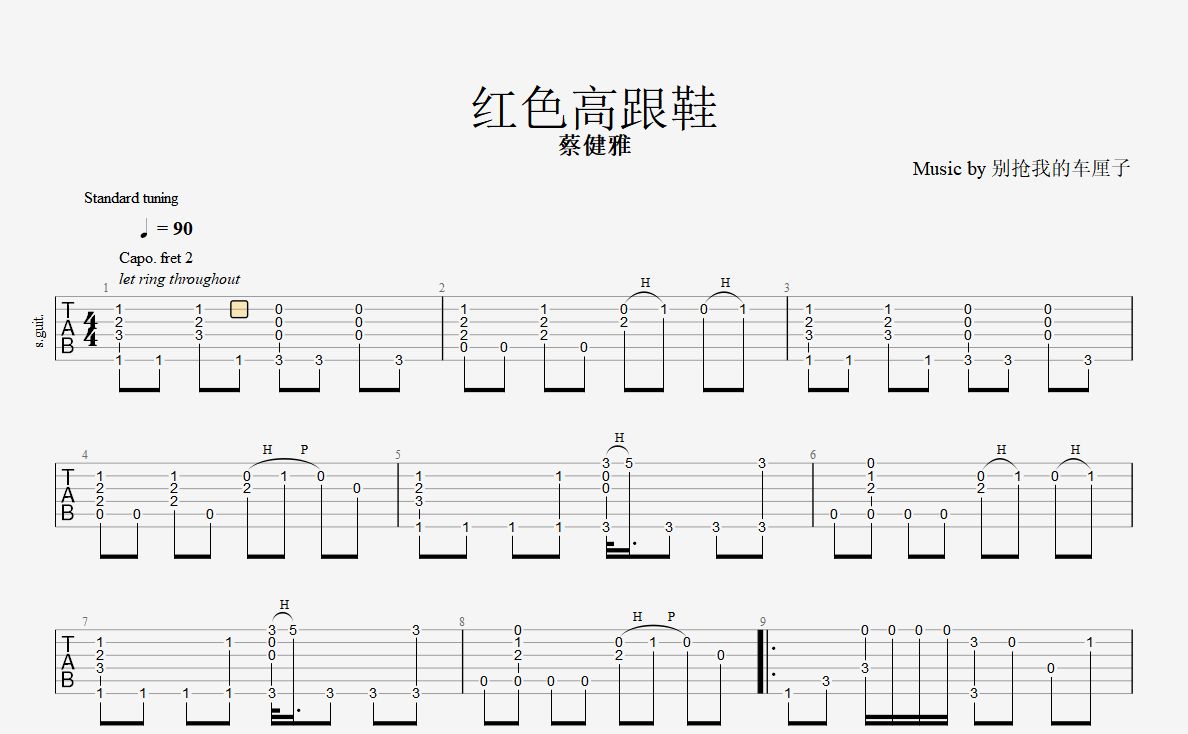 【吉他谱】《红色高跟鞋》哔哩哔哩bilibili