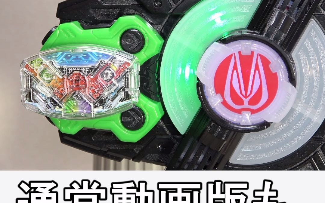 【假面骑士极狐】音效 w升级带扣 欲望驱动器