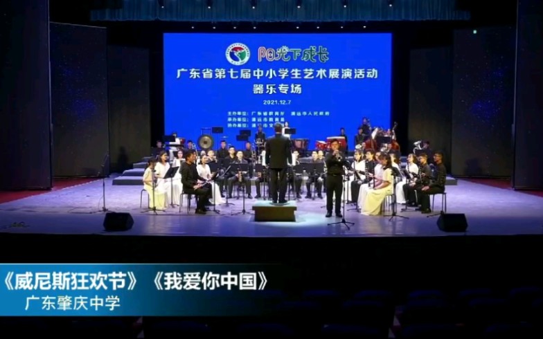 [图]广东省第七届中小学生艺术展演小号独奏 “威尼斯辉煌幻想变奏曲曲”毛佳瑞小号独奏，肇庆中学协奏