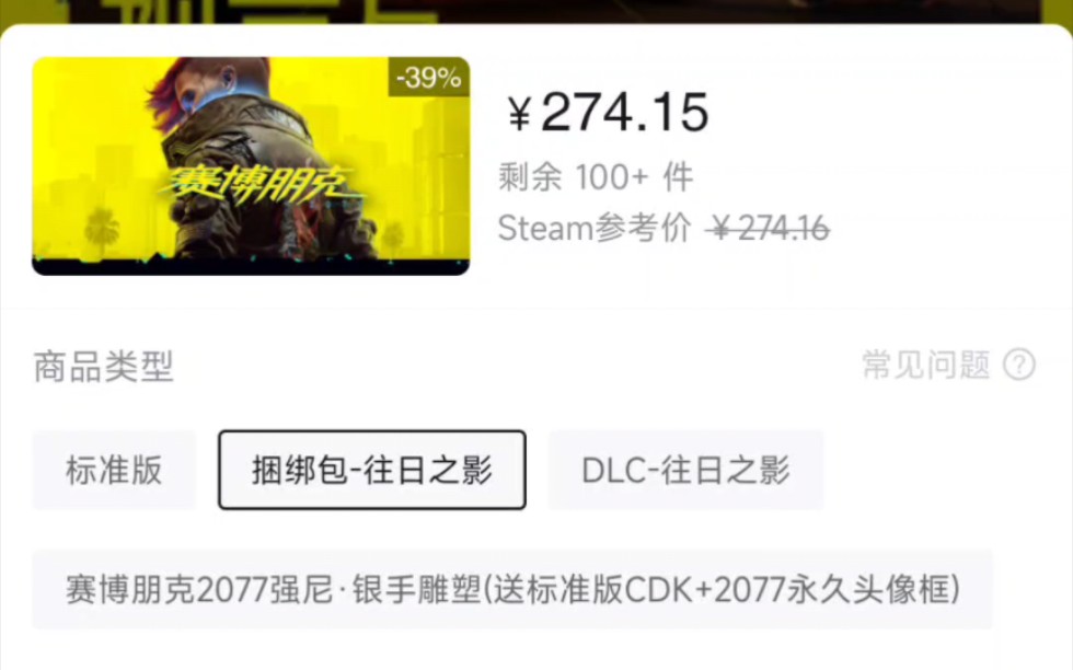 steam秋促,该买2077还是大表哥2呢哔哩哔哩bilibili赛博朋克2077