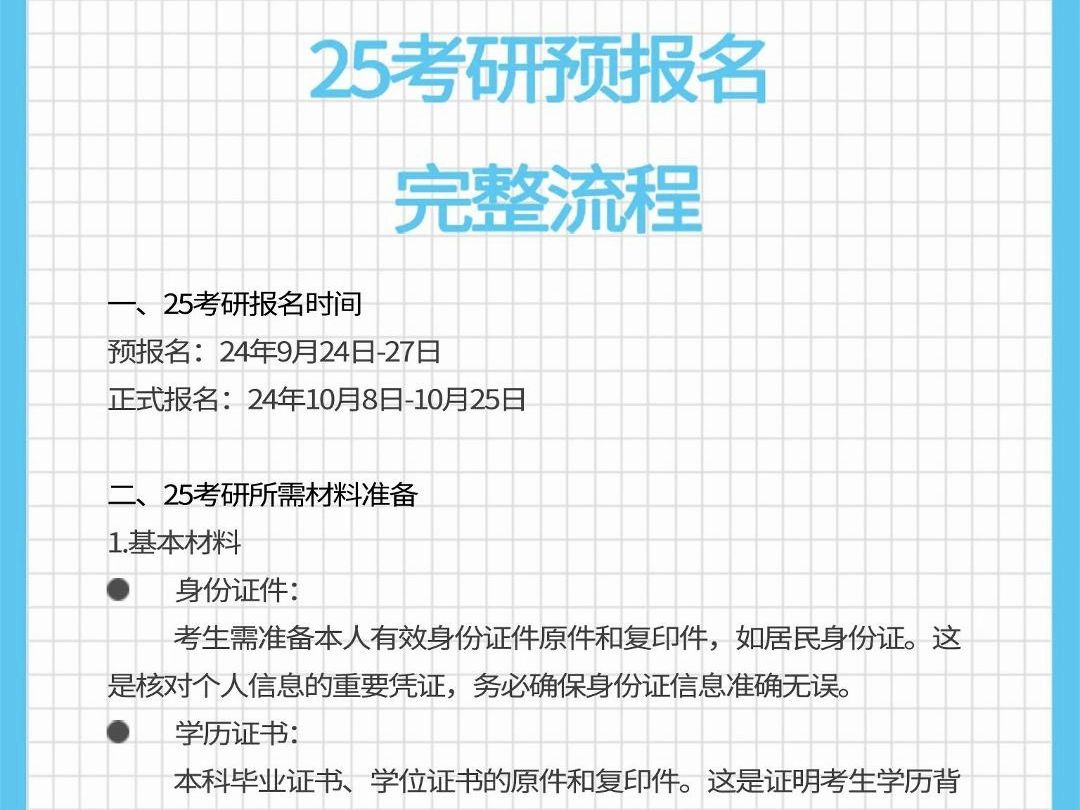 25考研预报名完整流程,建议收藏!哔哩哔哩bilibili