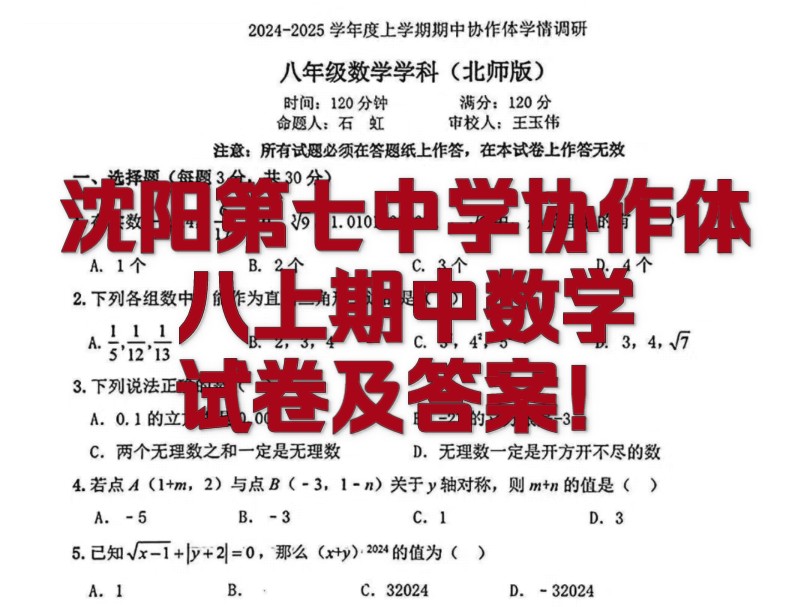 20242025学年度辽宁省沈阳市第七中学协作体八上期中数学试卷及答案!哔哩哔哩bilibili