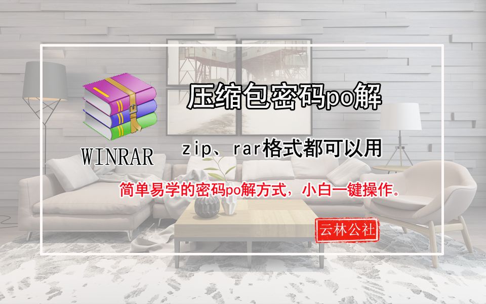 压缩包密码破解的终极方法,通杀zip、rar格式保护密码!哔哩哔哩bilibili