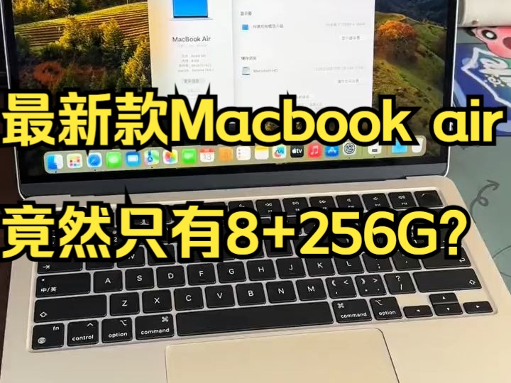 不愧是苹果,最新款Macbook air竟然只有8+256G?哔哩哔哩bilibili