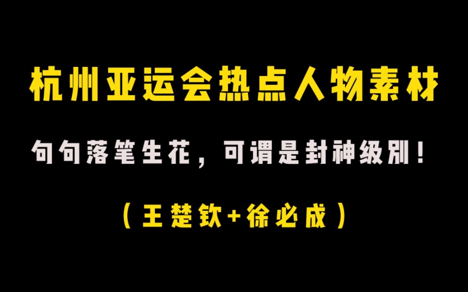 【热点人物素材】四冠王的历险记+金牌射手夺冠之路||“意气风发的少年身彼荣光,为梦想而战”哔哩哔哩bilibili