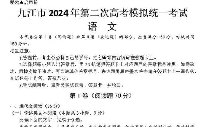 全公开!九江二模江西九江市2024年第二次模拟统一考试哔哩哔哩bilibili