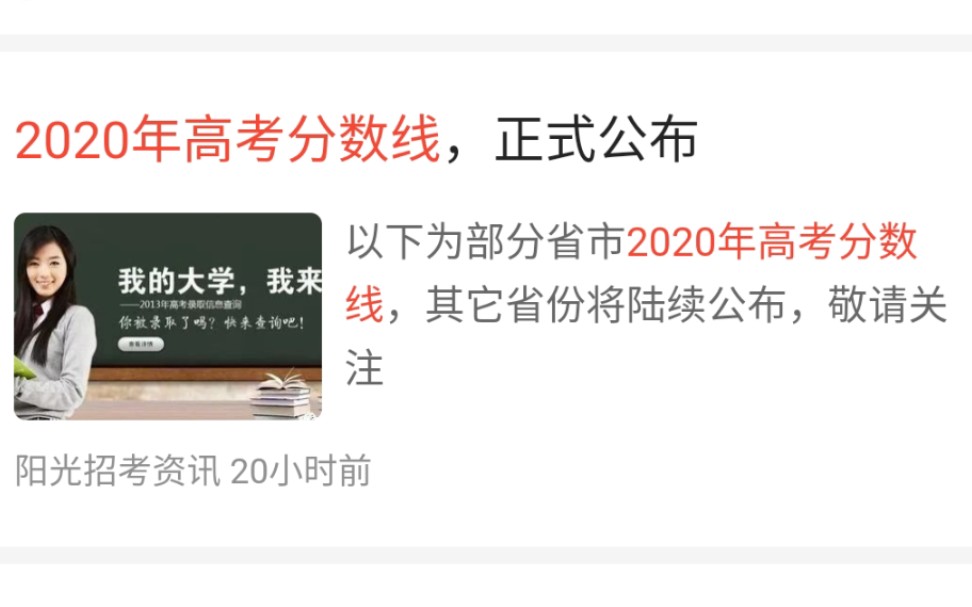 2020各省市高考分数线(文科)哔哩哔哩bilibili