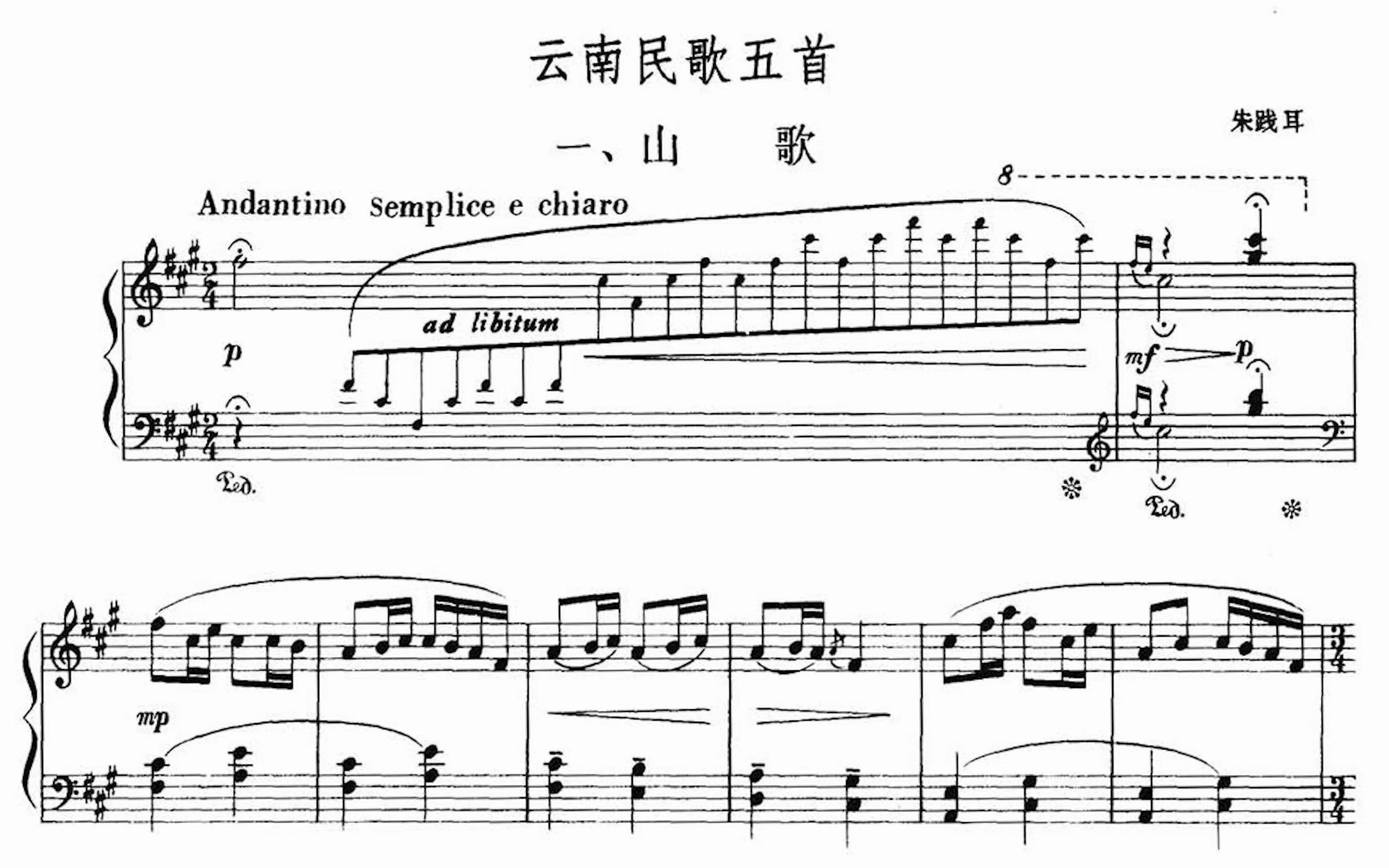 [图]钢琴组曲《云南民歌五首》 李名强 演奏