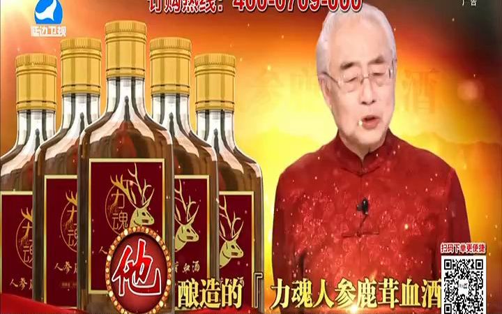 延边卫视力魂人参鹿茸血酒广告哔哩哔哩bilibili