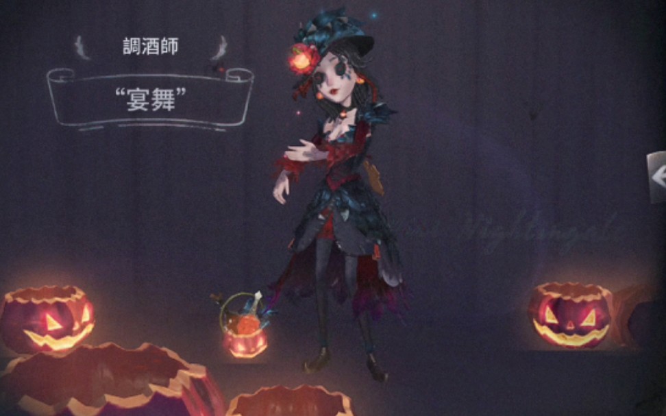 第五人格 调酒师 万圣节紫皮-宴舞 展示 (队友这把天秀)