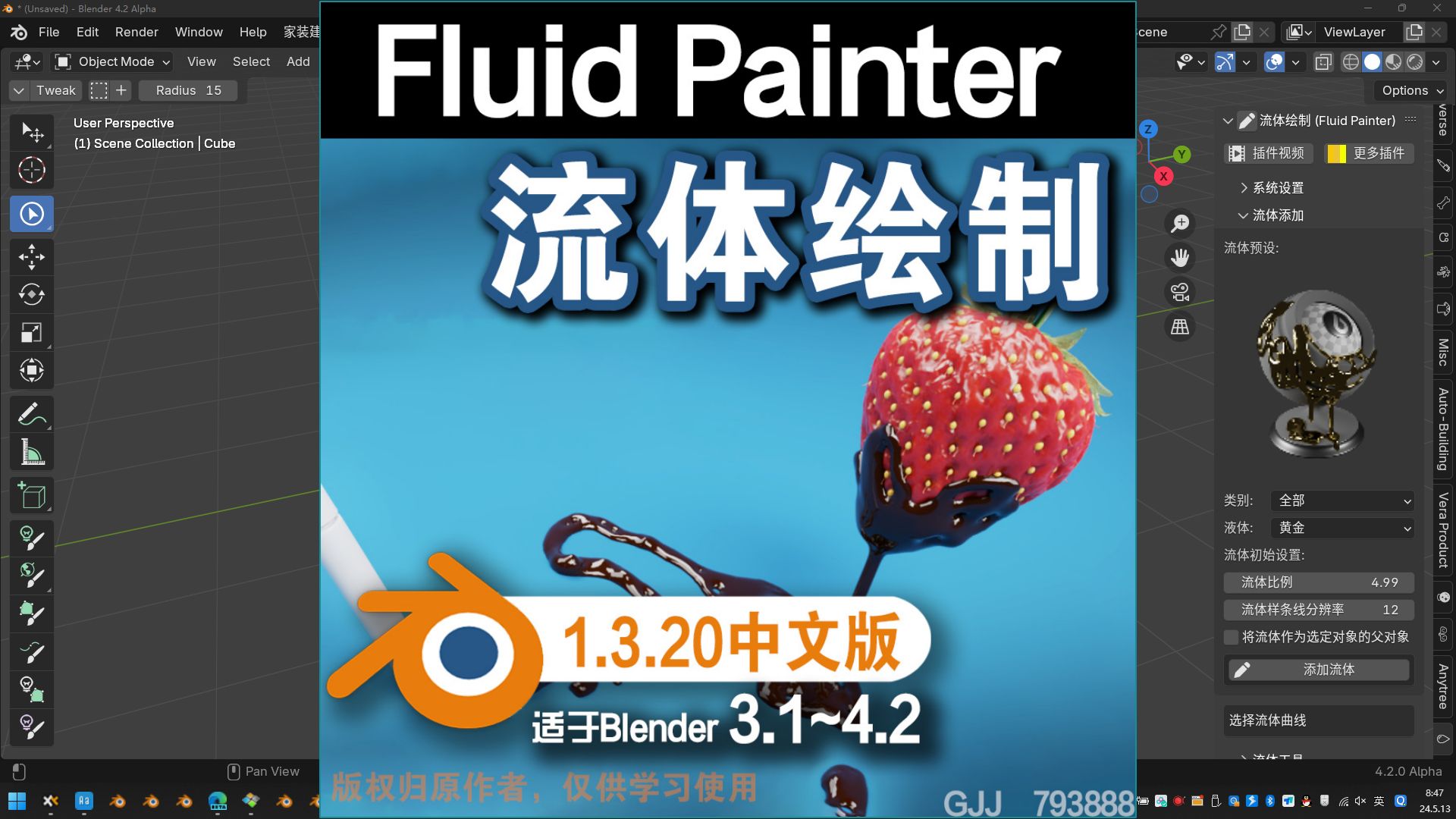 𐟒箐Š流体绘制(Fluid Painter V1.3.20)Blender中文版插件免费下载哔哩哔哩bilibili