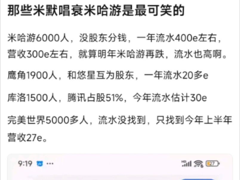 8u:那些米默唱衰米哈游是最可笑的!米哈游一年流水400亿左右,营收300亿左右.哔哩哔哩bilibili