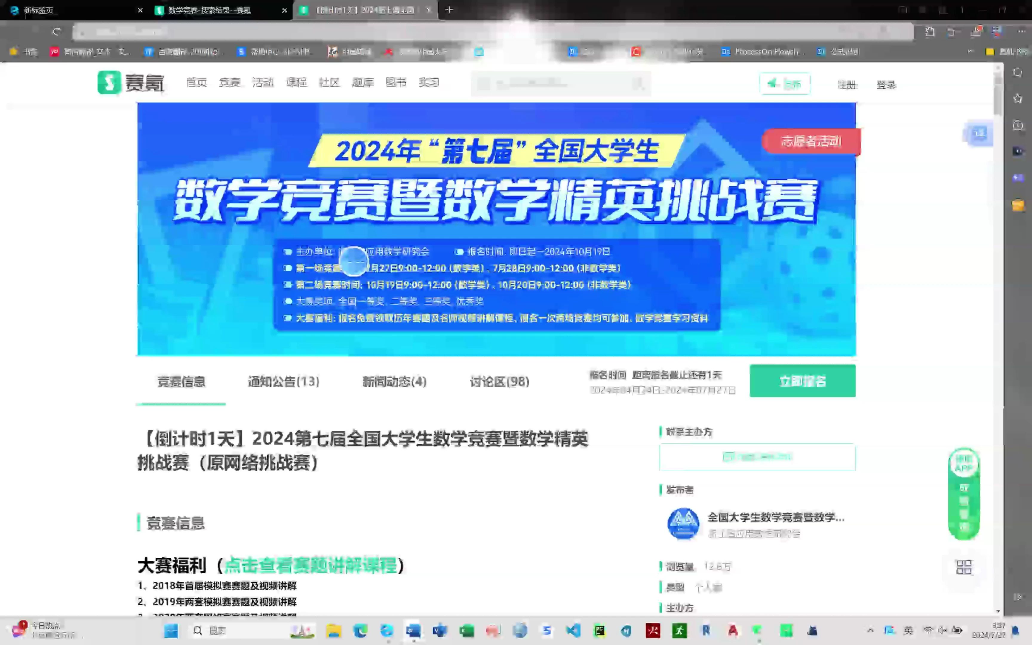 【最强助攻】2024第七届全国大学生数学竞赛暨数学精英挑战赛(原网络挑战赛)哔哩哔哩bilibili