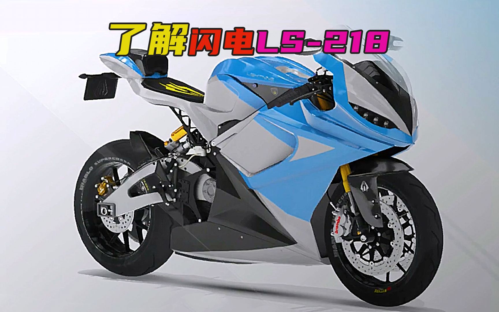 闪电ls218,速度最快的电动摩托 #电摩文化 #闪电ls218 #每个男人都有