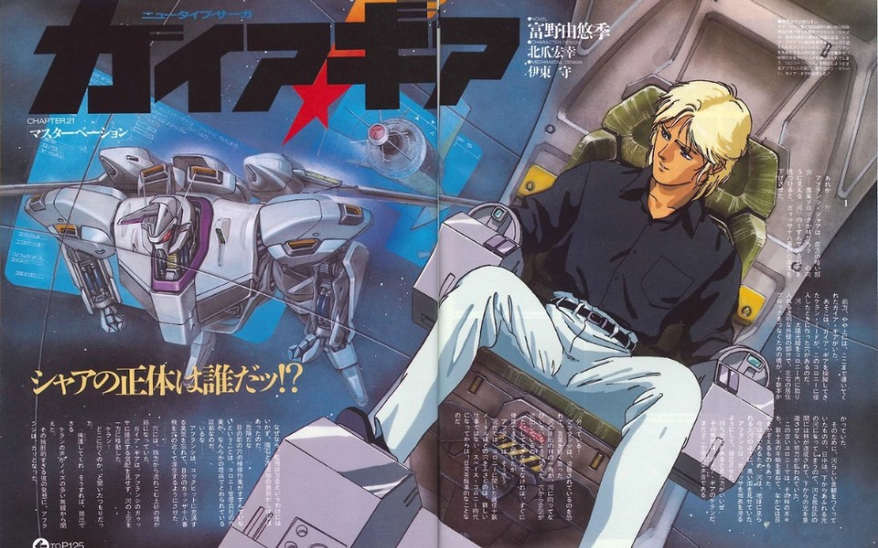 【个人译制】机动战士高达:gaiagear第六话"劫持穿梭机" uc 0203