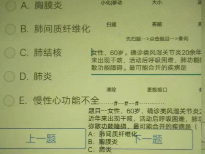 手机专业悬浮窗,搜题软件,搜题神器,,医学电子书包,护理助手,学习通,人卫教学助手,人卫APP,任何专业任何题都有,直搜直答,直接扫描屏幕...