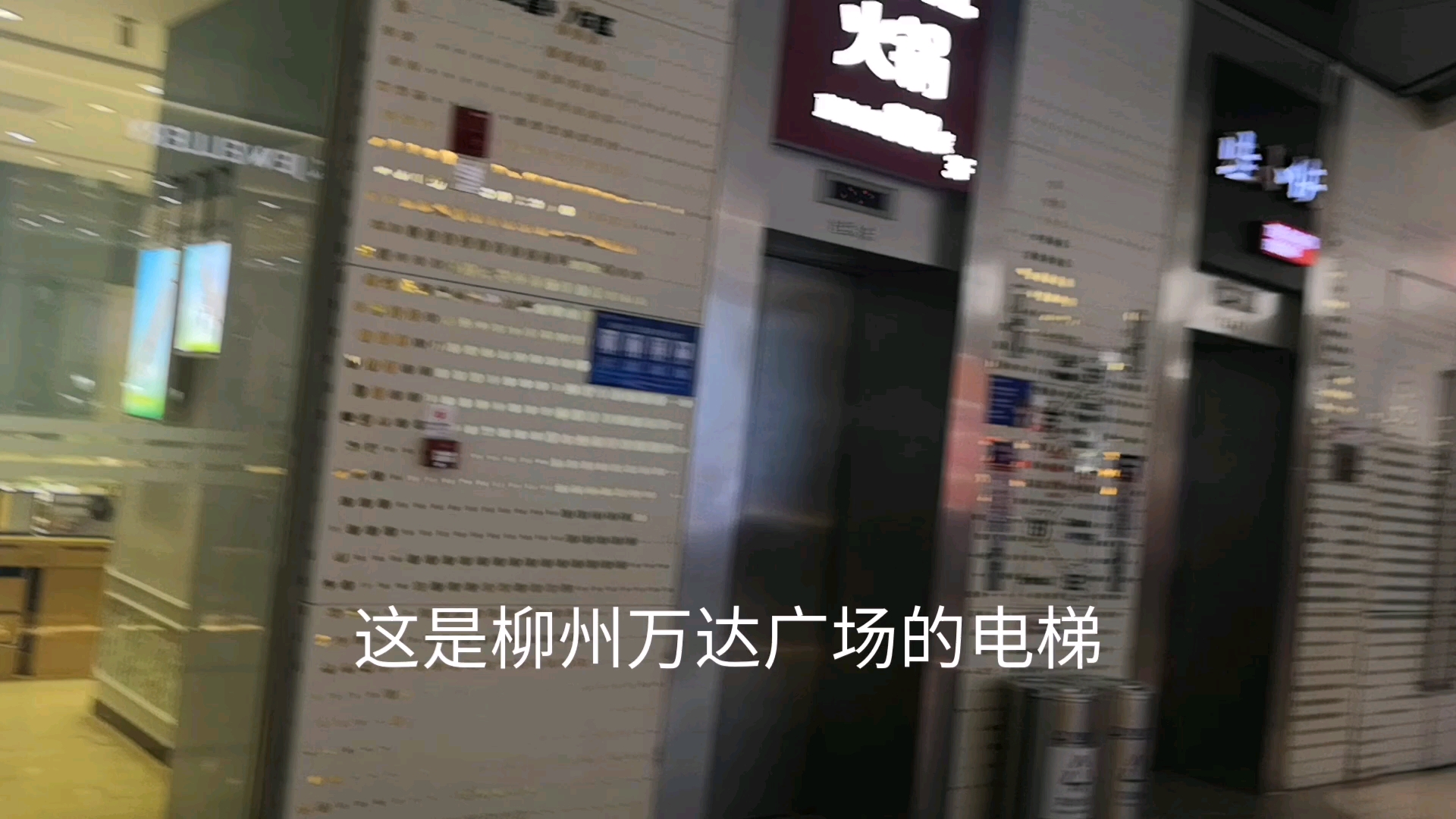 柳州万达广场的电梯1-3